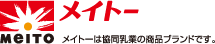 メイトーは協同乳業の商品ブランドです。