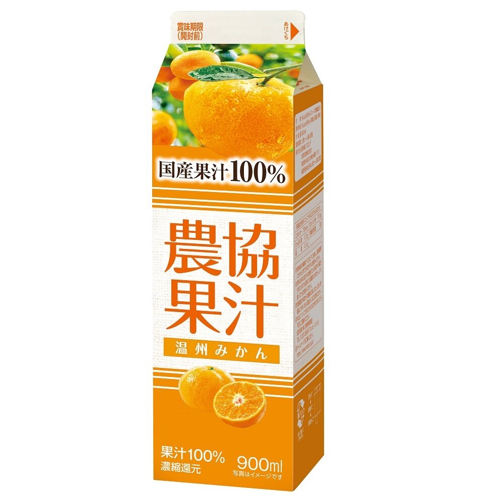農協果汁有田みかん100％ | 協同乳業株式会社 メイトー・農協