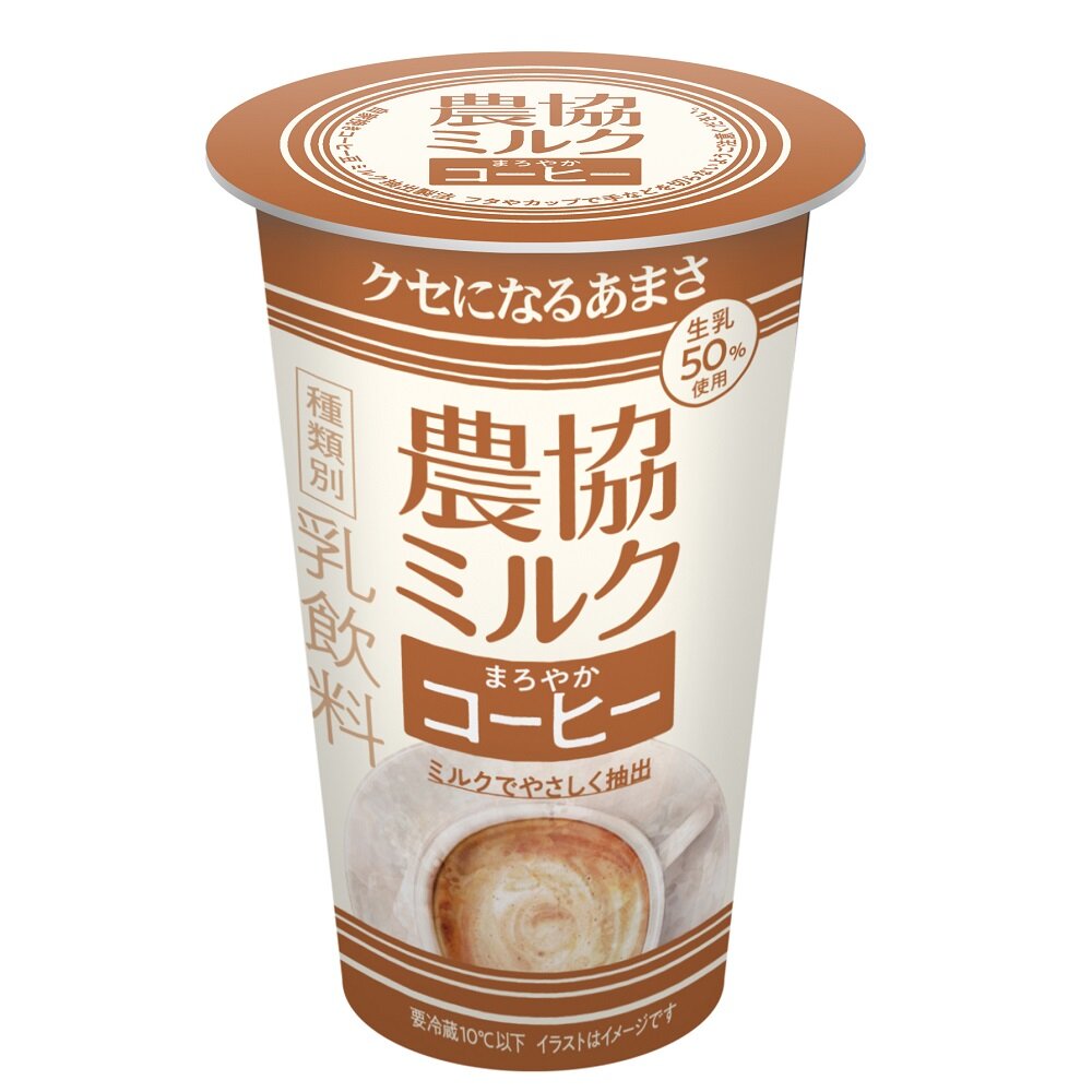 農協ミルクまろやかコーヒー | 協同乳業株式会社 メイトー・農協シリーズ