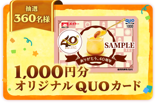Bコース：1,000円分オリジナルQUOカード