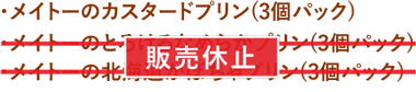 メイトーのカスタードプリン(3個パック)