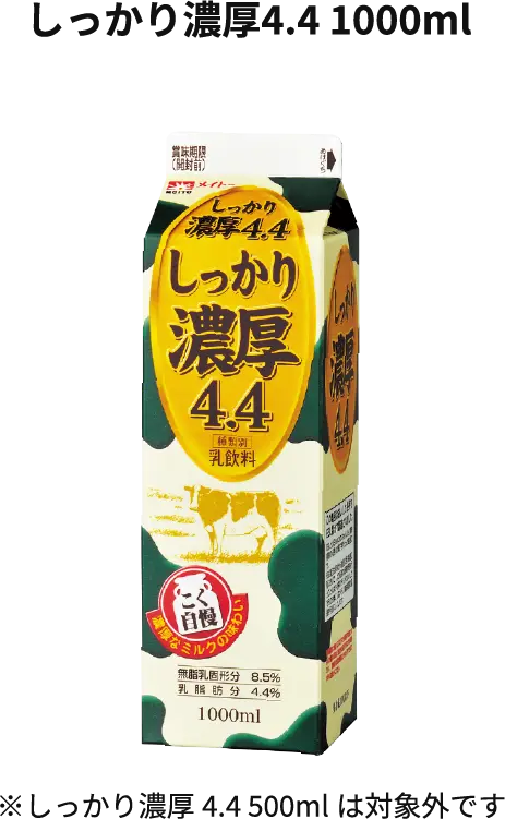 しっかり濃厚4.4 1000ml