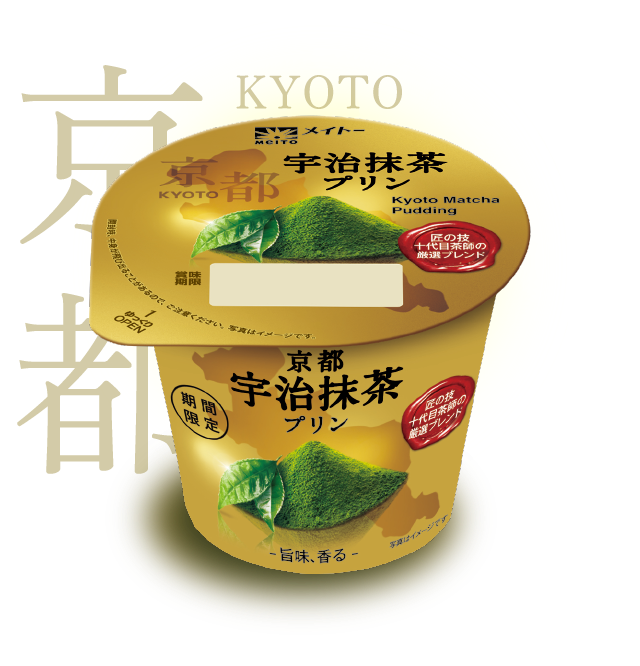 京都宇治抹茶プリン（商品画像）