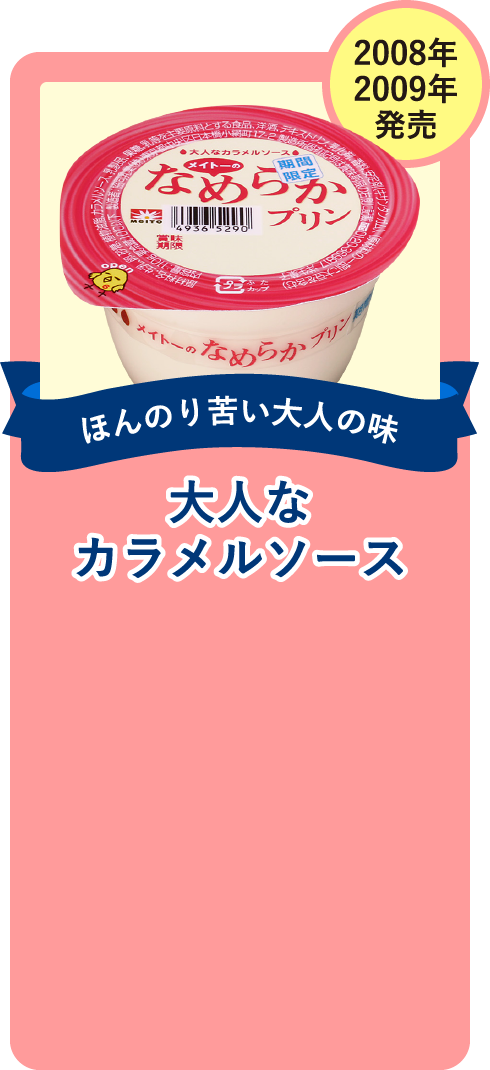 【ほんのり苦い大人の味】大人なカラメルソース