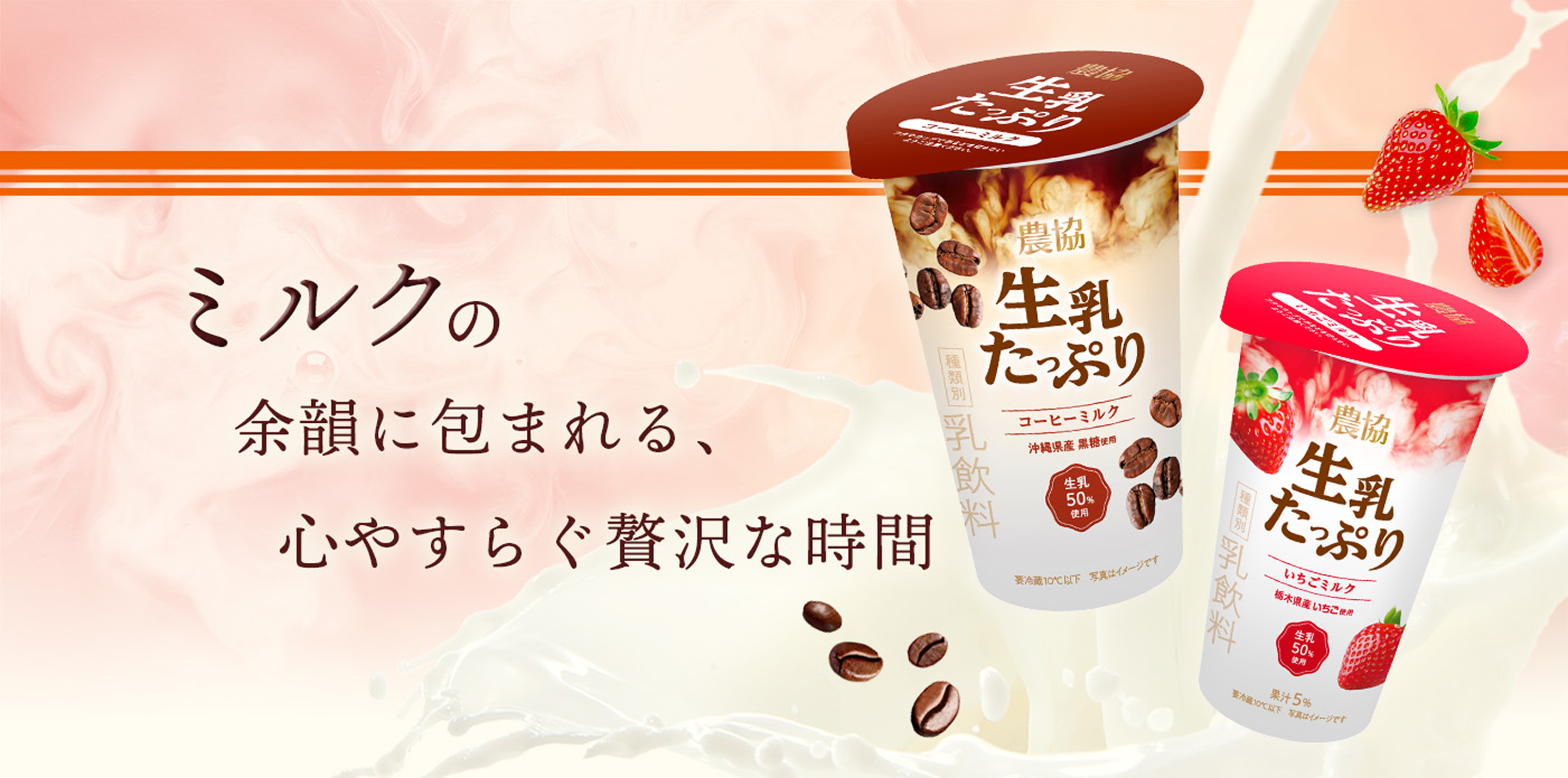 生乳たっぷりミルク | 協同乳業