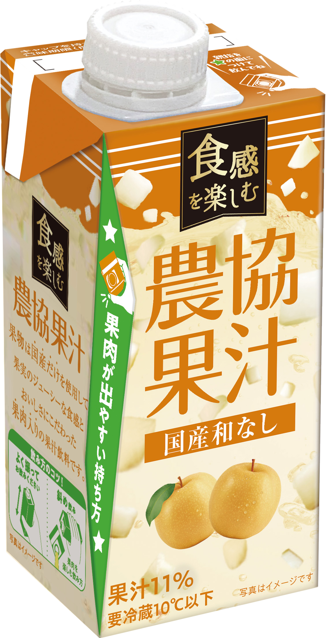 農協果実　しゃりじゅわ国産和梨 イメージ