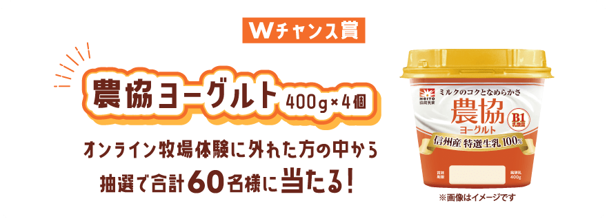 Wチャンス賞:JFグルメカード1,000円分