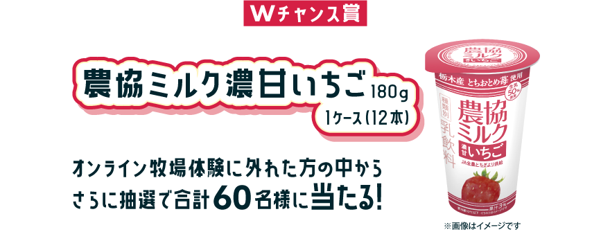 Wチャンス賞:農協のむヨーグルト 濃厚クリーム仕立て  1ケース(10本)プレゼント