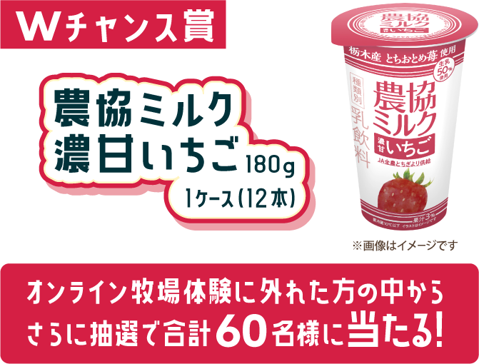 Wチャンス賞:農協のむヨーグルト 濃厚クリーム仕立て  1ケース(10本)プレゼント