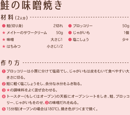 鮭の味噌焼き レシピ