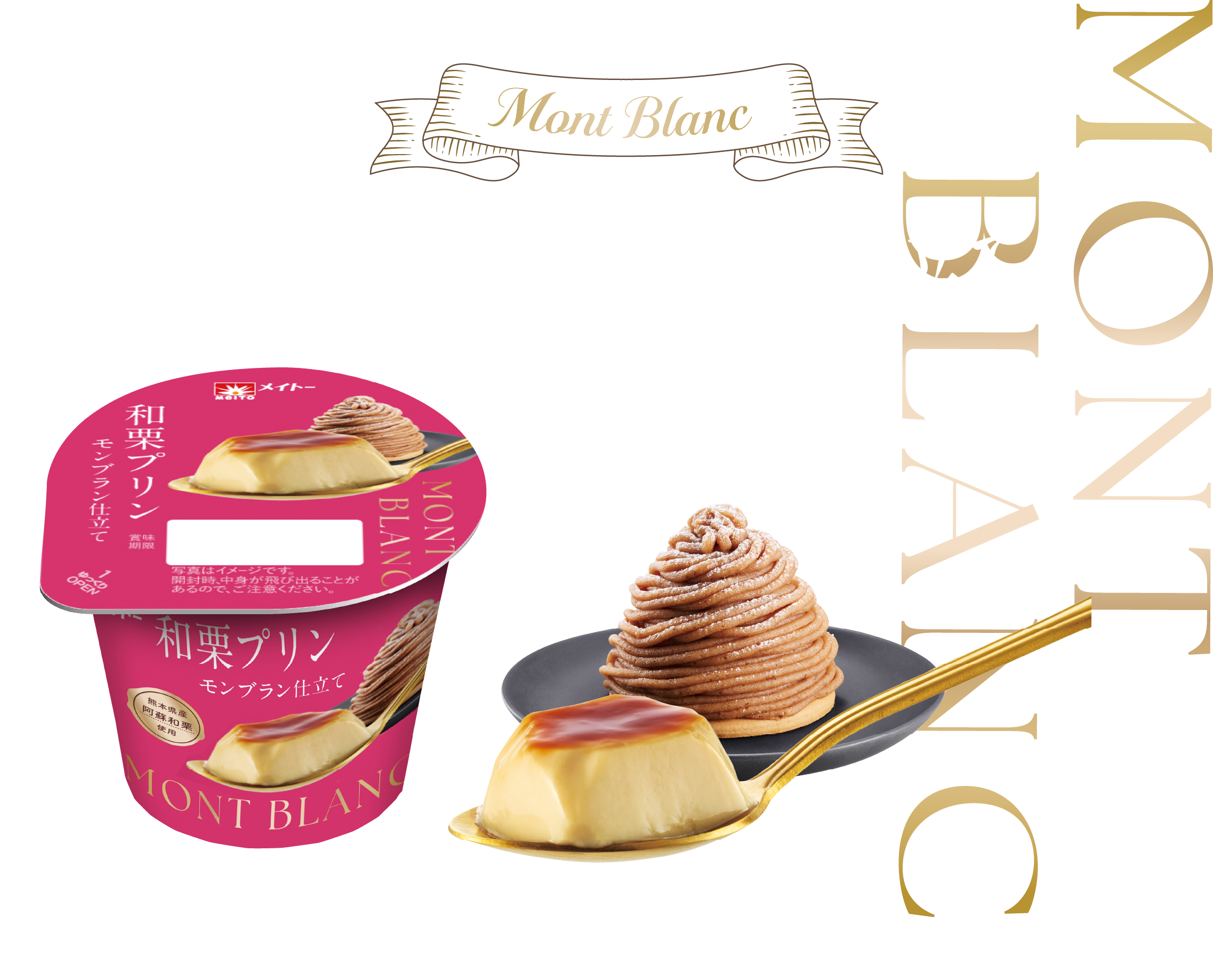 モンブランのメイン画像