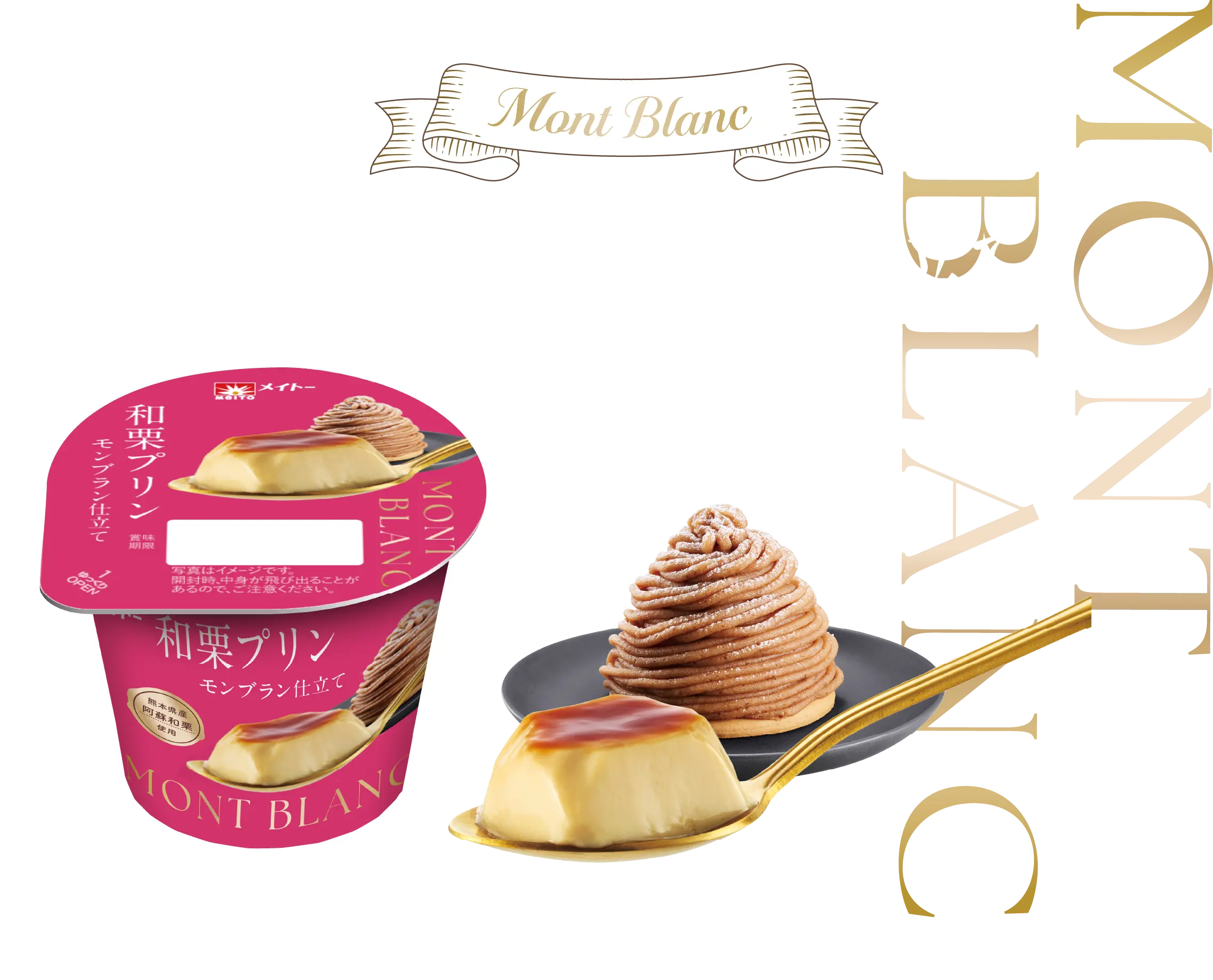 モンブランのメイン画像