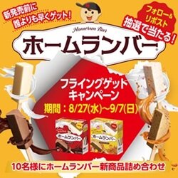 フライングゲット.jpg