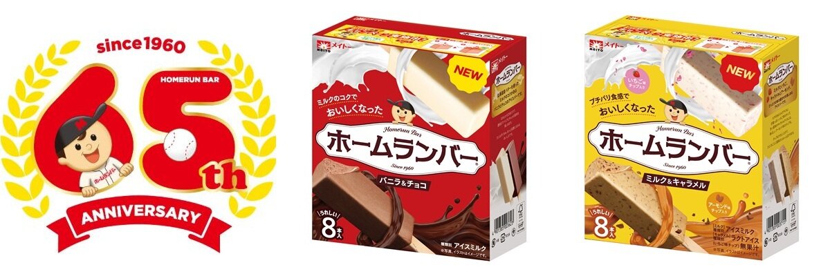 ホームラン発売リリース.jpg