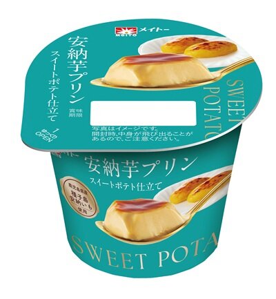 安納芋プリン (いも表記変更).jpg