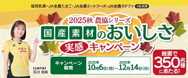農協キャンペーン.jpg