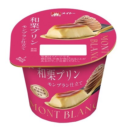 和栗プリン モンブラン仕立て』新発売 | 協同乳業株式会社 メイトー