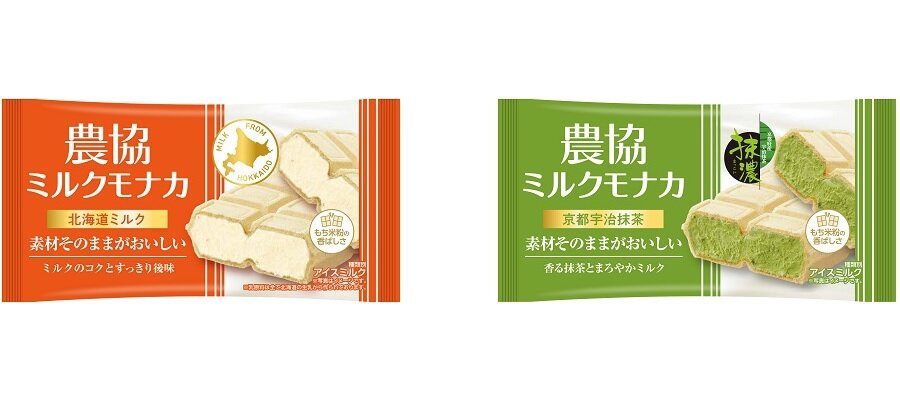 農協ミルクモナカ 北海道ミルク』『農協ミルクモナカ 京都宇治抹茶』新