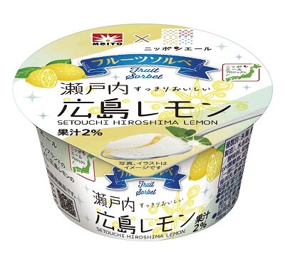 メイトー×ニッポンエール フルーツソルベ瀬戸内広島レモン』新発売